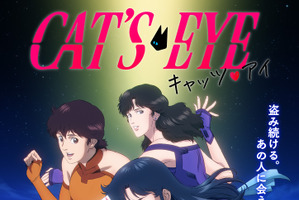 完全新作アニメ「キャッツ・アイ」冴羽獠のベースになった“神谷”も活躍と発表！原作・北条司「より原作に近い形で」 画像