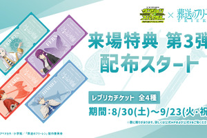 「葬送のフリーレン×ダンジョン∞スパイラル」冒険者が2万名を突破！ 特典第3弾が配布決定 画像