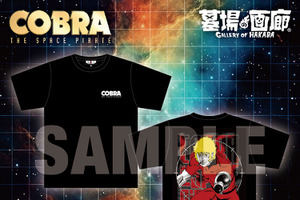 「コブラ」“左腕にサイコガンをもつ不死身の英雄さ”Tシャツに、“まあイッパイのめよ!!”の名シーンが卓上に！記念POP UP STOREがハンズ渋谷店で開催 画像