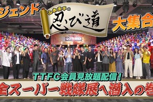 50年の歴史に感涙した「全スーパー戦隊展」…その潜入レポートをTTFCにて配信中！ さらに続々と届くプライベートの参戦報告にはレジェンド戦隊ヒーローに加えてあの“宇宙刑事”も!! 画像