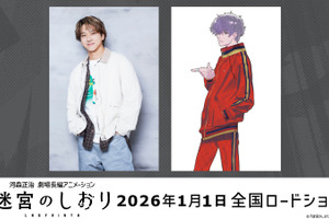 timelesz・寺西拓人が声優初挑戦！河森正治の初オリジナル劇場長編アニメ「迷宮のしおり」特報お披露目 画像