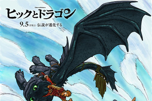 「NARUTO」岸本斉史描き下ろしコラボ！ナルトとグータッチ！実写映画「ヒックとドラゴン」 画像