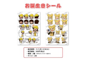 「ヒロたま！ヒロくん」雉沼トコ太＆ルナ・キビーナの9月誕生日記念シール登場！ コンビニで気軽にプリント♪ 画像