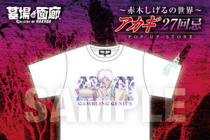 「狂気の沙汰ほど面白い…！」Tシャツや、生首ヘアゴム、“赤木しげるの墓”まで!? アカギ27回忌で新グッズ＆展示企画が開催 画像