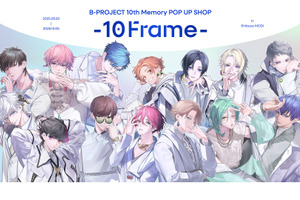 「Bプロ」祝10周年♪「おめでとう！」「これからも末永く」とお祝いの声！メモリアルムービー公開＆特設サイトもオープン　 画像