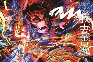 「絶対手に入れる！」「さっそく予約した！」ファン歓喜♪ 「鬼滅の刃」善逸vs獪岳が「anan」の表紙に 画像