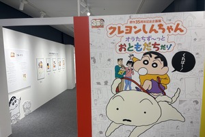 「クレヨンしんちゃん」35周年企画展が渋谷で開催！ 原作＆アニメの歴史を感じる展示やフォトスポットなど魅力を紹介♪【レポート】 画像