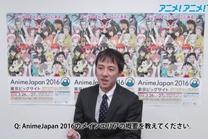 AnimeJapan 2016　廣岡祐次氏の動画インタビュー“ステージ・メインエリアの見どころは？” 画像