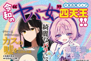 “令和のヤバ女キャラ”四天王はこれだ!! 「カスの嘘」「のあ先輩はともだち。」「もちづきさん」「平成敗残兵すみれちゃん」出版社4社合同のフェア開催 画像