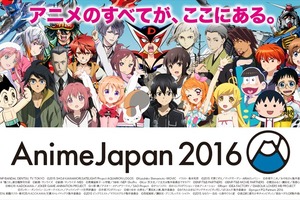 AnimeJapan 2016にアニメと異業種コラボ 「ラブライブ!」「ガンダム」などが登場 画像