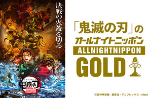 「鬼滅の刃」猗窩座役・石田彰が出演決定！4年ぶりラジオ「オールナイトニッポンGOLD」櫻井孝宏＆早見沙織もゲスト 9月12日22時より放送 画像