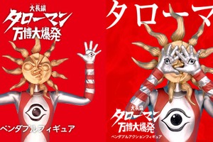 「タローマン」人気大爆発でフィギュア再販！そう、岡本太郎も言っていた。映画「大長編 タローマン」が話題に 画像