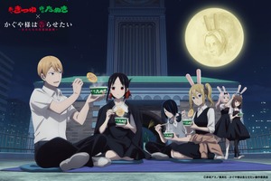 「かぐや様」藤原千花の“お月見ラップ”が「最高！」「ロスがここで解消されるとは」「赤いきつね緑のたぬき」初コラボ開催 画像