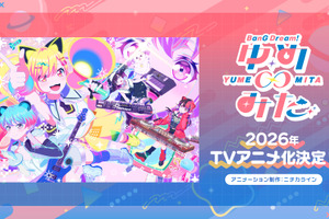「バンドリ」新作TVアニメ「ゆめ∞みた」26年放送決定！夢限大みゅーたいぷ4th LIVEで発表【レポ】 画像