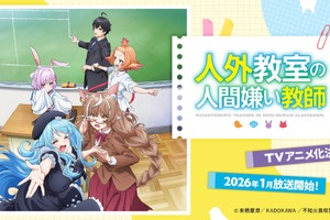 「人外教室の人間嫌い教師」26年1月TVアニメ化！「にじさんじ」来栖夏芽のデビュー作としても話題の学園“ヒューマン”ドラマ 画像