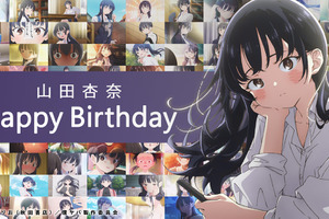 可愛さ全開♪ 劇場版「僕の心のヤバイやつ」山田杏奈のバースデー映像お披露目！ムビチケ第1弾も発売 画像