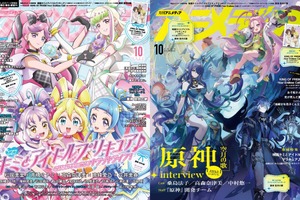 アニメディア10月号は本日発売！　表紙&Wカバーは『映画キミとアイドルプリキュア♪ お待たせ！キミに届けるキラッキライブ！』と『原神 空月の歌』！ 画像