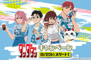 「ダンダダン」モモ、オカルン、ターボババアが集合♪ ローソンでクリアファイルもらえるじゃんよ！ 画像