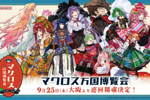 「マクロス」シェリル、ランカとお買い物できちゃう!? 超時空飯店“娘々”のミニゲームも！「マクロス万国博覧会」9月25日より巡回開催 画像