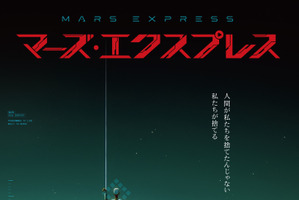 フランス発のSFアニメ映画「マーズ・エクスプレス」2026年1月に日本公開へ！世界のアニメ賞席巻した意欲作 画像