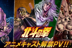 新作「北斗の拳」“北斗四兄弟”に高木渉、最上嗣生、楠大典！「拳王軍ザコたちの挽歌」もショートアニメ化 画像