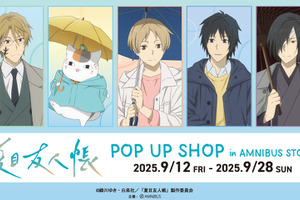 「夏目友人帳」ニャンコ先生が傘さしルンルン♪ 田沼要のバースデー企画も！渋谷POP UP SHOP開催　 画像