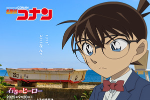 「名探偵コナン」少年探偵団が宮城県・石巻で活躍！コナンの方言決め台詞も「たったひとづの真実ば見抜ぐ！」 画像