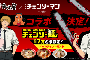 「チェンソーマン」コラボで“チェンソー麺”！“ボムの爆弾チャーハン”も満足必至♪ノベルティ配布も 牛骨ラーメンまこと屋　 画像