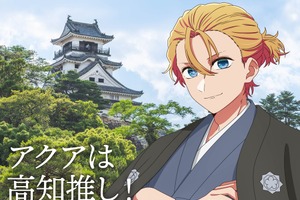 【推しの子】アクアが坂本龍馬に!? ルビーは桃太郎に♪「47都道府県の子」全ビジュアル公開！「マチアソビ」ほかイベント参加情報も 画像