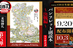 「劇場版 鬼滅の刃 無限城編」来場者特典第6弾は「パンフレット副読本」舞台ビジュアル＆各戦闘シーンの原画を収録 画像