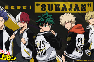 「ヒロアカ」デク、爆豪、焦凍とおそろいスカジャンを着こなせ！ 気分は「PLUS ULTRA」グッズ登場 画像