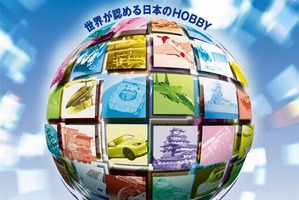 日本のHOBBYが幕張に集結　10月11日から全日本模型ホビーショー12 画像