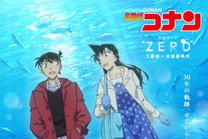 江戸川コナンになる少し前の物語が描かれる「名探偵コナン エピソード“ZERO” 工藤新一水族館事件」2026年1月“1時間SP”で放送決定！ 画像