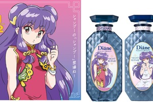 「らんま1/2」シャンプーちゃんの“シャンプー”登場ね！洗髪香膏指圧拳も夢じゃない…？ ヘアケアシリーズ「ダイアン」コラボ 画像