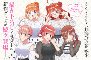「五等分の花嫁」三玖、四葉らが大人っぽモノクロデートコーデでちょっぴり背伸び♪  メガネスタンドなど新グッズ登場 画像