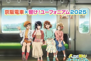 「響け！ユーフォニアム」今年はコラボ駅名標が初登場！ラッピング電車＆“チューバくん”カレーも♪ 京阪電車コラボが開催 画像