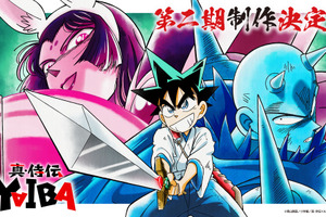 「真・侍伝 YAIBA」第2期“かぐや編”制作決定！ 小清水亜美と内山昂輝のコメントも「かぐや様はとっても怖い存在だった」 画像