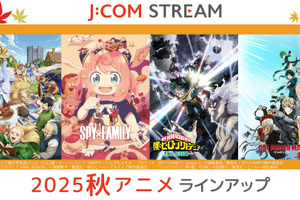 「SPY×FAMILY」「ヒロアカ」「ワンパンマン」…人気作品の続編が大豊作！「J:COM STREAM」秋アニメラインナップ 画像