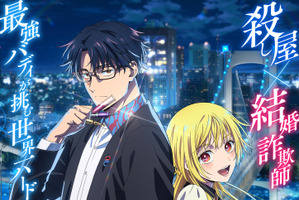 「マリッジトキシン」26年TVアニメ化！石谷春貴＆若山詩音が出演 「少年ジャンプ+」連載の婚活バトルアクション 画像