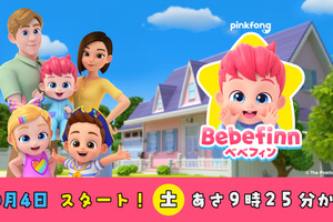 「ベイビーシャーク」を生み出したYouTubeチャンネルの人気作「ベベフィン」がTBSで放送決定！ 画像