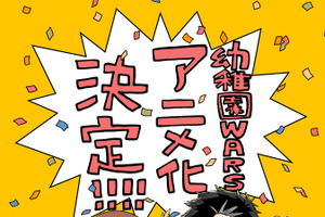 「幼稚園WARS」アニメ化！ 種崎敦美＆熊谷健太郎が出演 「少年ジャンプ＋」連載のバイオレンス×ラブコメ 画像