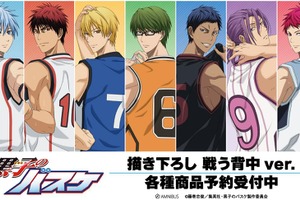 「黒バス」黒子テツヤ、火神大我ら“キセキの世代”が背中で語る…新グッズ「戦う背中ver.」登場 画像