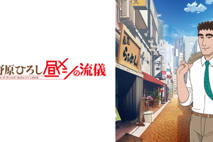 「野原ひろし 昼メシの流儀」声優・放送＆配信サービス・主題歌【まとめ】 画像