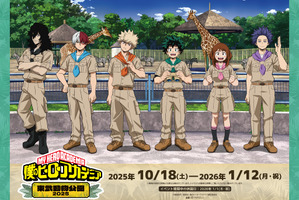 「ヒロアカ」東武動物公園とコラボ開催！ デク、爆豪、心操ら 描き下ろし＆ミニキャラのグッズが盛りだくさん 画像