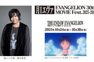 「エヴァ」30周年記念リバイバル上映企画“月1エヴァ” 鶴巻和哉監督＆緒方恵美のコメント上映が決定！ 画像