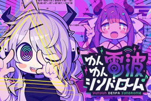 電波ソングにノッて怪文書を世界に発信！Steam「ゆんゆん電波シンドローム」期間限定体験版が配信開始 画像