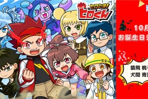 「ヒロたま！ヒロくん」お誕生日記念シールが10月も登場！ コンビニでかんたん印刷♪ エンタメプリント 画像