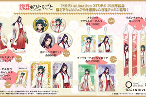 「ハイキュー!!」「薬屋のひとりごと」「フリーレン」たちとお祝いだ！「TaS」10周年記念ビジュアルのグッズ＆物販情報が明らかに 画像