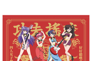 「らんま1/2」らんま、あかね、シャンプー、右京の“カンフーロック”デザイン♪描き下ろしグッズ登場 画像