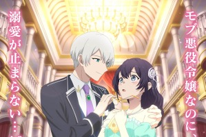 「弱気MAX令嬢」TVアニメ化！伊藤美来＆逢坂良太が出演 「なろう」発“悪役令嬢”系溺愛ラブコメディ 画像